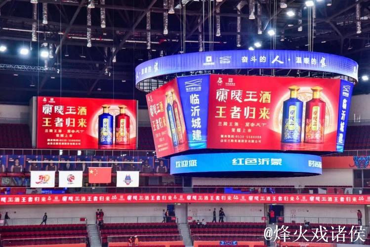 兰陵王酒，为山东男篮加油！