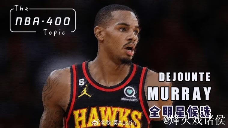 默里谈全明星：专注比赛表现，投票交给大家