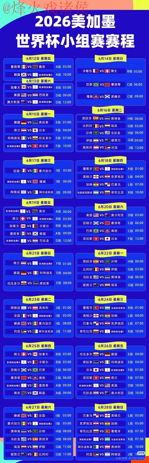 2026世界杯直播实时全站 2026世界杯直播实时全站