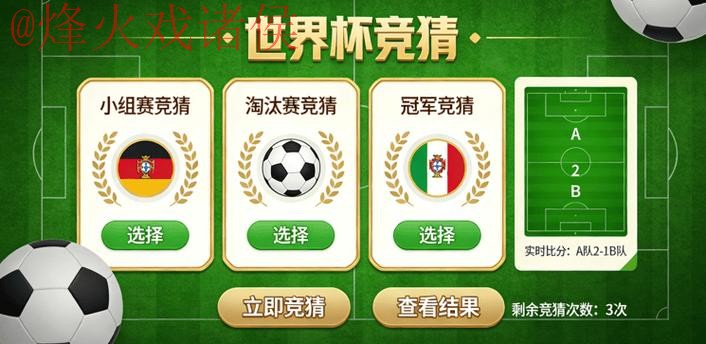 世界杯竞猜软件全站 世界杯竞猜软件全站