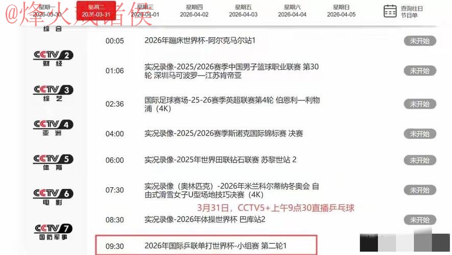 世界杯直播最新地址