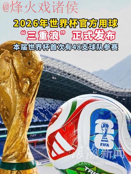 2026世界杯买球APP热门